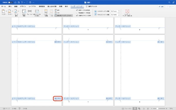 Wordのページ番号の設定方法｜途中から振り分け・表紙以外・位置の変更方法も解説