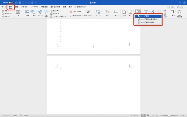 Wordのページ番号の設定方法｜途中から振り分け・表紙以外・位置の変更方法も解説