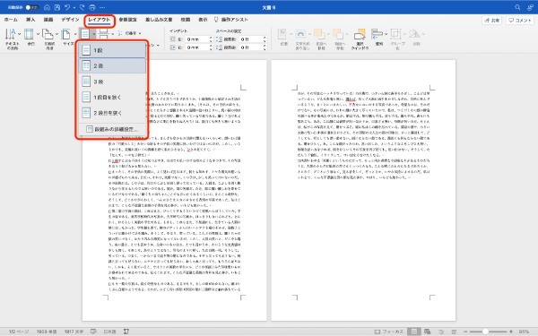 Wordで段組みをする方法｜途中から行う方法・ずれるときの対処法・線の表示方法なども解説