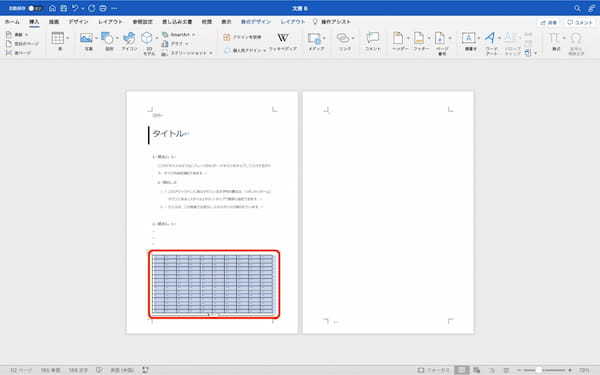 Wordでの改ページの設定方法｜表示方法・削除方法・ショートカットなどを解説