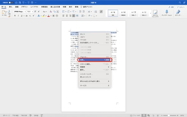 Wordで改行した際に先頭や段落がずれるときの対処法を解説