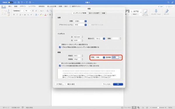 Wordの行間を狭く・広くする方法｜行間設定・詰める・そろえるための設定方法