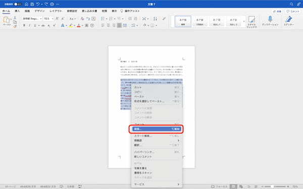 Wordの行数設定をする方法｜行数を表示させたり、幅を変更する方法も解説