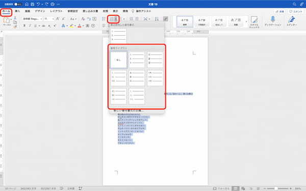 Wordの段落番号の追加方法・ずれるときの対処法｜インデント・解除などの方法も解説