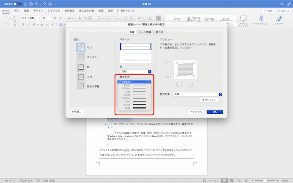 Wordの罫線を消す・引く方法｜太さの変更・点線への変更の方法も紹介