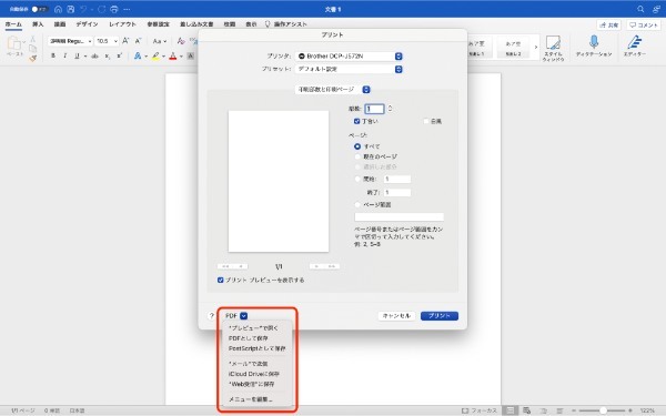 WordファイルをPDFに変換する方法｜ずれる・画像や文字が消えるときの対処法も紹介
