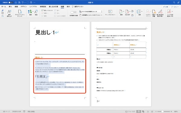 Wordで文字数を確認する方法｜全体・選択部分・単語数のカウント方法も紹介