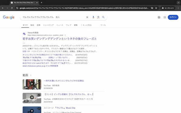 Googleはどこまで曖昧な検索に対応できる？ワードをいろいろ入れて遊んでみた