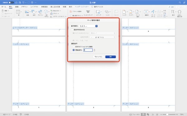 Wordのページ番号の設定方法｜途中から振り分け・表紙以外・位置の変更方法も解説