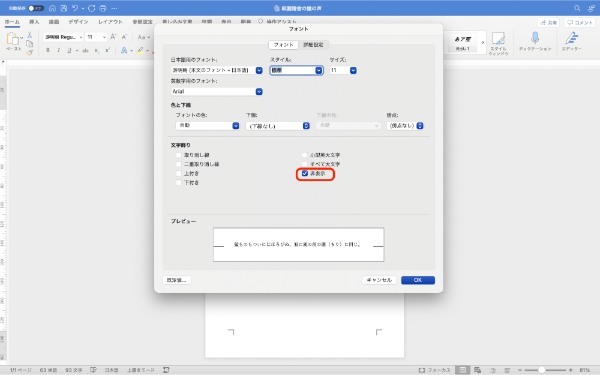 Wordの文字が重なって消えるときの直し方｜印刷やPDF化すると消えるときの対処法も紹介