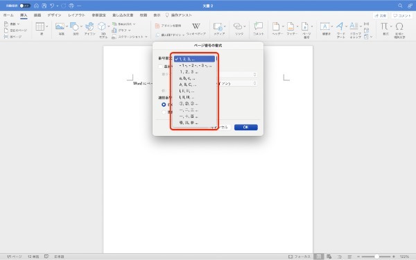 Wordのページ番号の設定方法｜途中から振り分け・表紙以外・位置の変更方法も解説