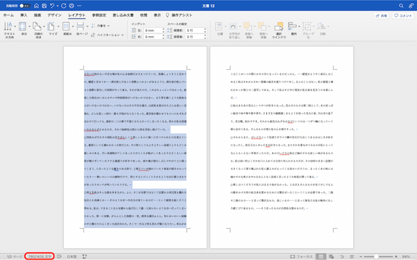 Wordの文字数設定の方法｜1行あたりの文字数を設定・制限する方法や、単語数について解説