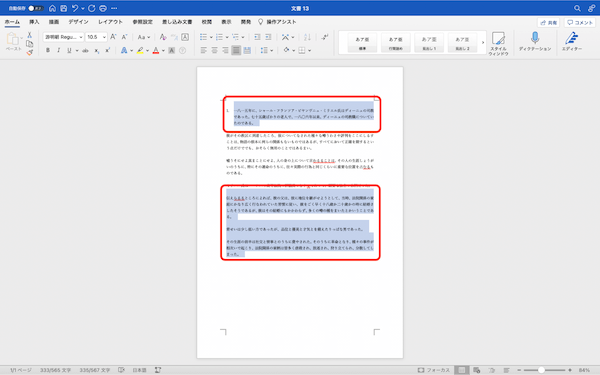 Wordで段落・段落番号を追加設定する方法|段落がずれる場合、段落の間隔の取り方などを解説