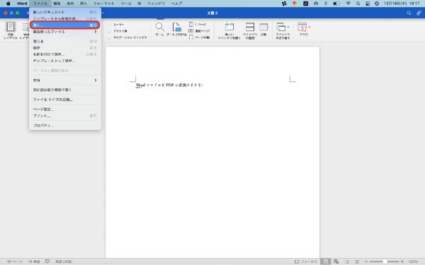 WordファイルをPDFに変換する方法｜ずれる・画像や文字が消えるときの対処法も紹介