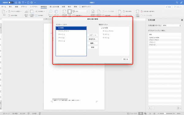 Wordでの参考文献の書き方｜文献目録・WebのURL・番号・スタイル変更・管理方法などを解説