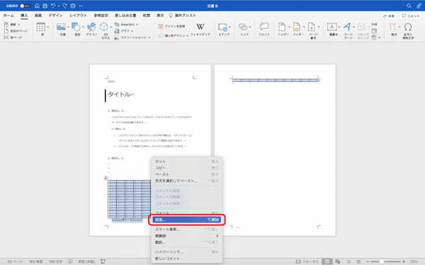 Wordでの改ページの設定方法｜表示方法・削除方法・ショートカットなどを解説