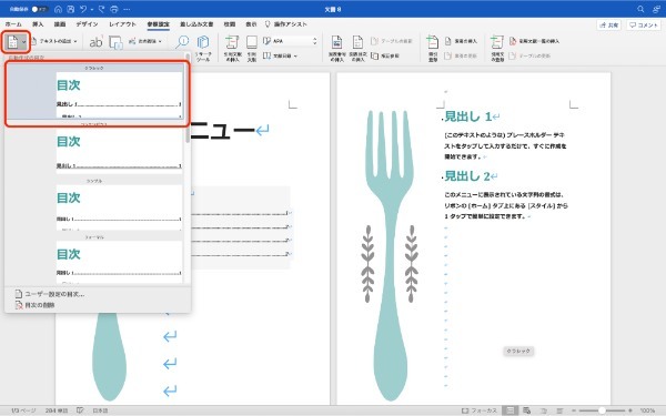 Wordでの目次の作り方・追加方法｜ページ番号を削除する・リンクを設定する方法