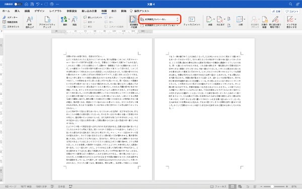 Wordの校閲機能の基本的な使い方｜表示削除・解除方法、変更履歴の確認方法などを紹介