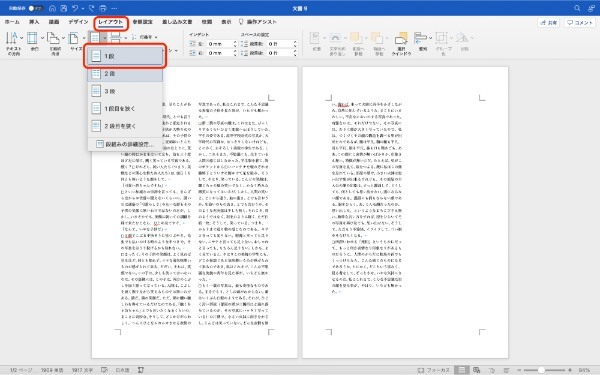 Wordで段組みをする方法｜途中から行う方法・ずれるときの対処法・線の表示方法なども解説