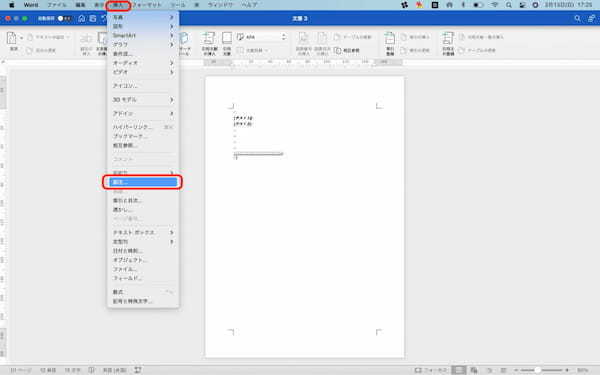 Wordでの参考文献の書き方｜文献目録・WebのURL・番号・スタイル変更・管理方法などを解説