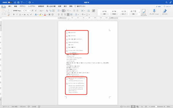 Wordの段落番号の追加方法・ずれるときの対処法｜インデント・解除などの方法も解説