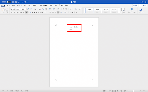 Wordでの数式の使い方｜挿入方法・ショートカットキーなどを解説