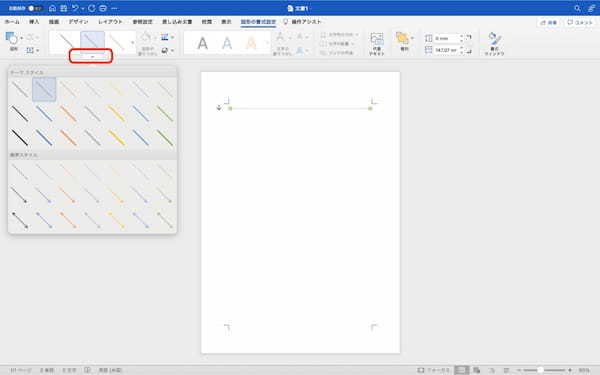 Wordで線を引く方法｜線の挿入方法やスタイルの変更方法などを解説