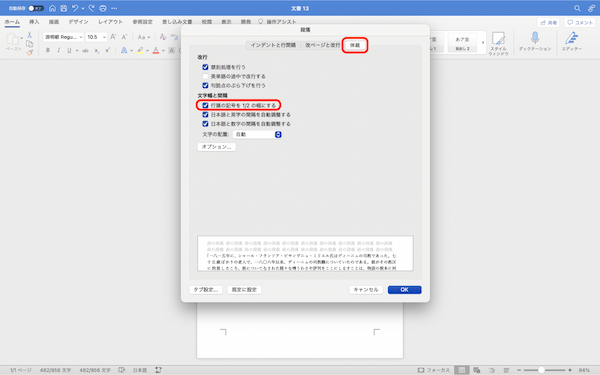 Wordで段落・段落番号を追加設定する方法｜段落がずれる場合、段落の間隔の取り方などを解説