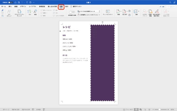 Wordの変更履歴とは？表示しない・印刷しない方法や削除する方法などを解説