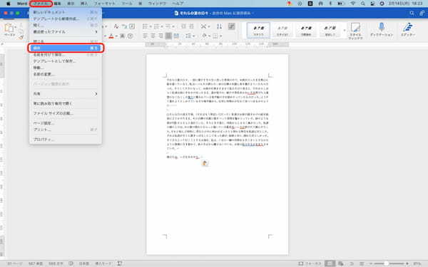 【初心者向け】Wordの基本的な使い方｜インストールから原稿の保存まで