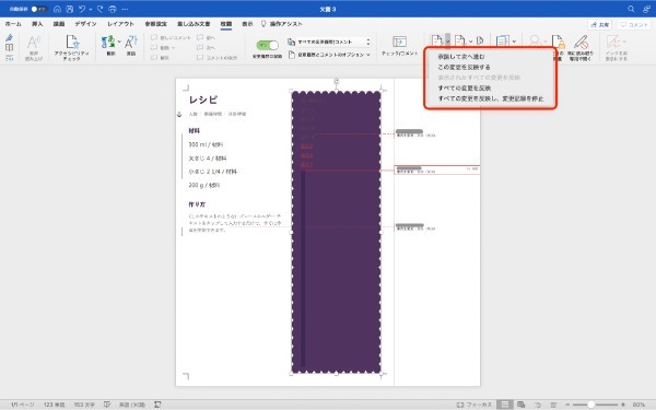 Wordの変更履歴とは？表示しない・印刷しない方法や削除する方法などを解説