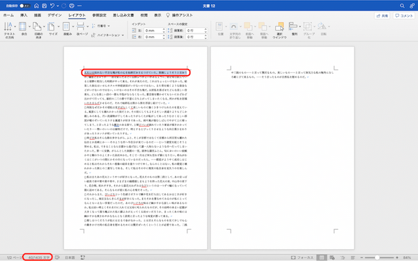 Wordの文字数設定の方法｜1行あたりの文字数を設定・制限する方法や、単語数について解説