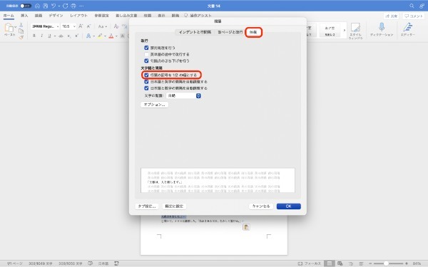 Wordで改行した際に先頭や段落がずれるときの対処法を解説