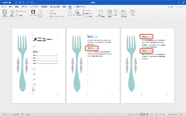 Wordでの目次の作り方・追加方法｜ページ番号を削除する・リンクを設定する方法