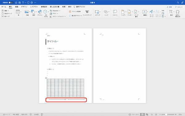 Wordでの改ページの設定方法｜表示方法・削除方法・ショートカットなどを解説