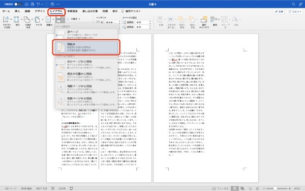 Wordで段組みをする方法｜途中から行う方法・ずれるときの対処法・線の表示方法なども解説