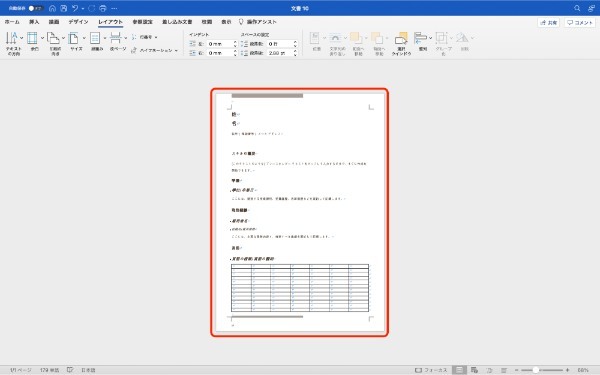 Wordのページを削除する方法｜空白のページの消し方・消えないときの対処法も紹介