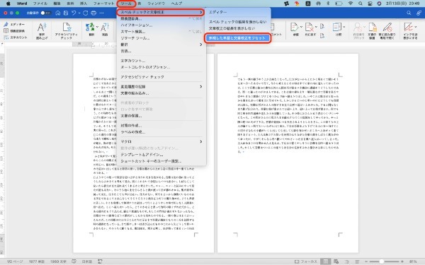 Wordの校閲機能の基本的な使い方｜表示削除・解除方法、変更履歴の確認方法などを紹介