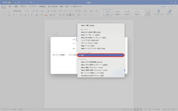 WordファイルをPDFに変換する方法｜ずれる・画像や文字が消えるときの対処法も紹介