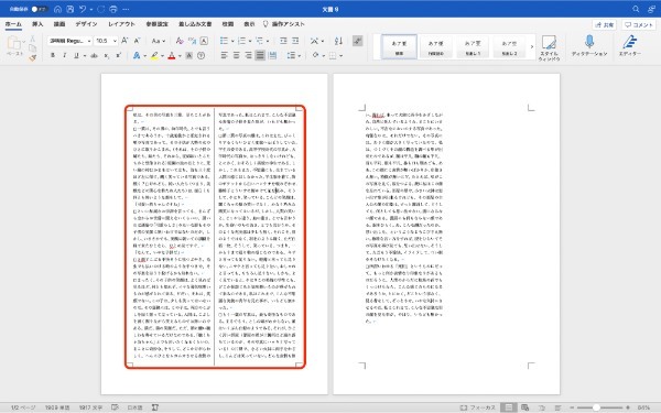 Wordで段組みをする方法｜途中から行う方法・ずれるときの対処法・線の表示方法なども解説