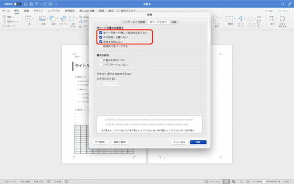 Wordでの改ページの設定方法｜表示方法・削除方法・ショートカットなどを解説