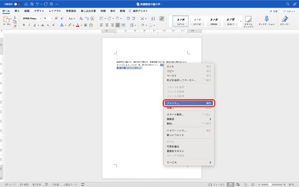 Wordの文字が重なって消えるときの直し方｜印刷やPDF化すると消えるときの対処法も紹介