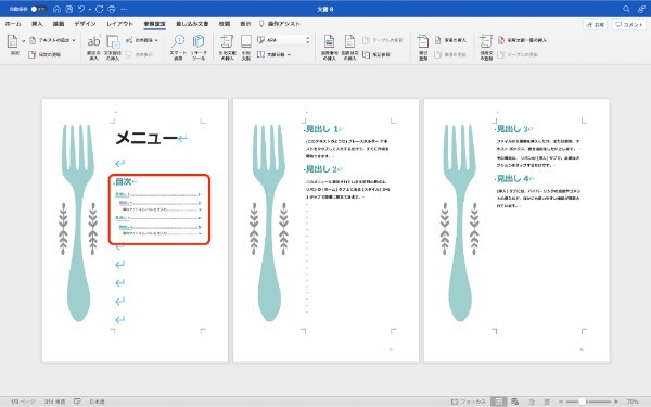 Wordでの目次の作り方・追加方法｜ページ番号を削除する・リンクを設定する方法