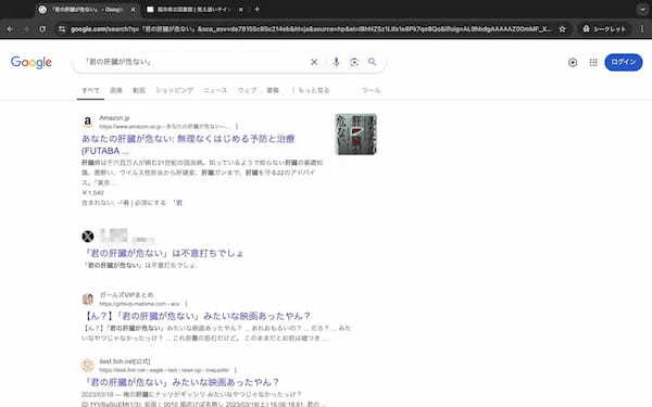 Googleはどこまで曖昧な検索に対応できる？ワードをいろいろ入れて遊んでみた