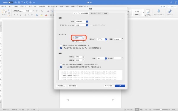 Wordで改行した際に先頭や段落がずれるときの対処法を解説