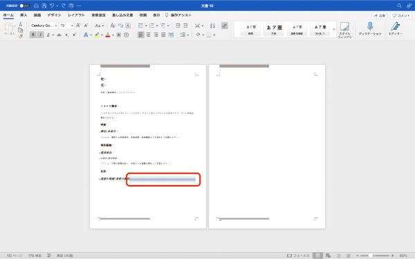 Wordのページを削除する方法｜空白のページの消し方・消えないときの対処法も紹介