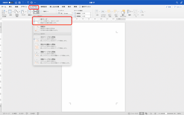 Wordでの表紙の作成方法｜デザインテンプレートや自作する方法、含めるべき情報も解説