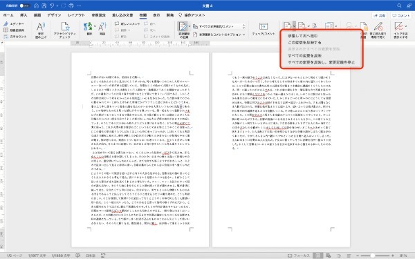 Wordの校閲機能の基本的な使い方｜表示削除・解除方法、変更履歴の確認方法などを紹介