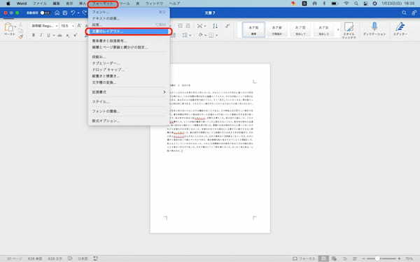 Wordの行数設定をする方法｜行数を表示させたり、幅を変更する方法も解説