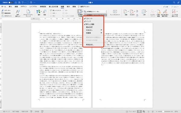 Wordの校閲機能の基本的な使い方｜表示削除・解除方法、変更履歴の確認方法などを紹介